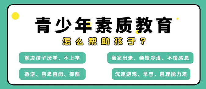 湖北武漢青春期全封閉叛逆戒網(wǎng)癮學(xué)校-圖1