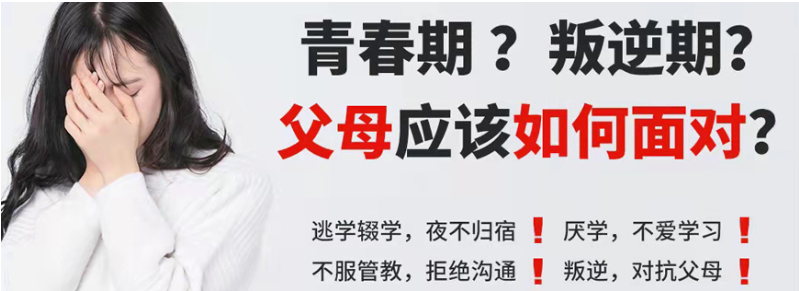 黃石地區青春期叛逆孩子全封閉式特訓營(厭學網癮管教學校)-圖1 黃石地區青春期叛逆孩子全封閉式特訓營(厭學網癮管教學校)-圖1