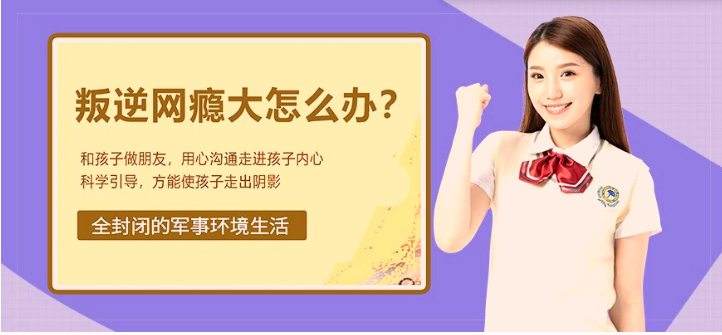 江西撫州頂尖青少年叛逆與網(wǎng)癮戒治學(xué)校榜單-圖2