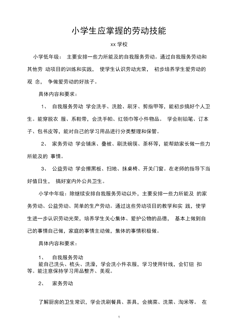 勞動(dòng)技能怎么寫-圖1