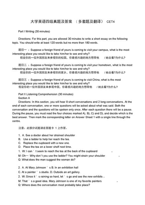 四級題型介紹樣卷-圖1