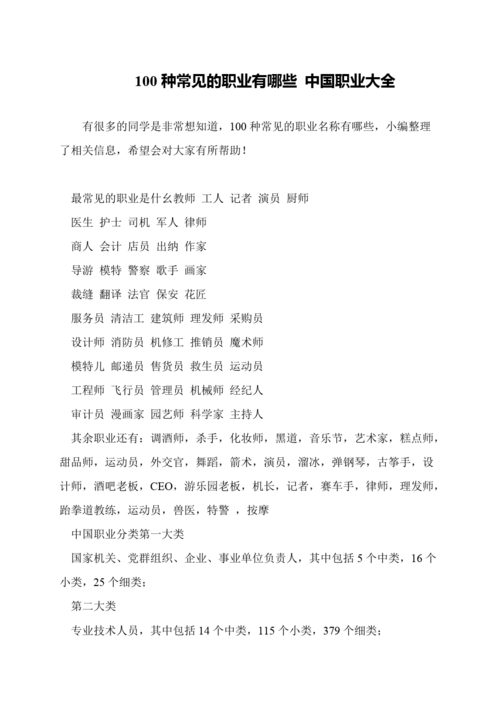 中國有多少種職業？-圖1