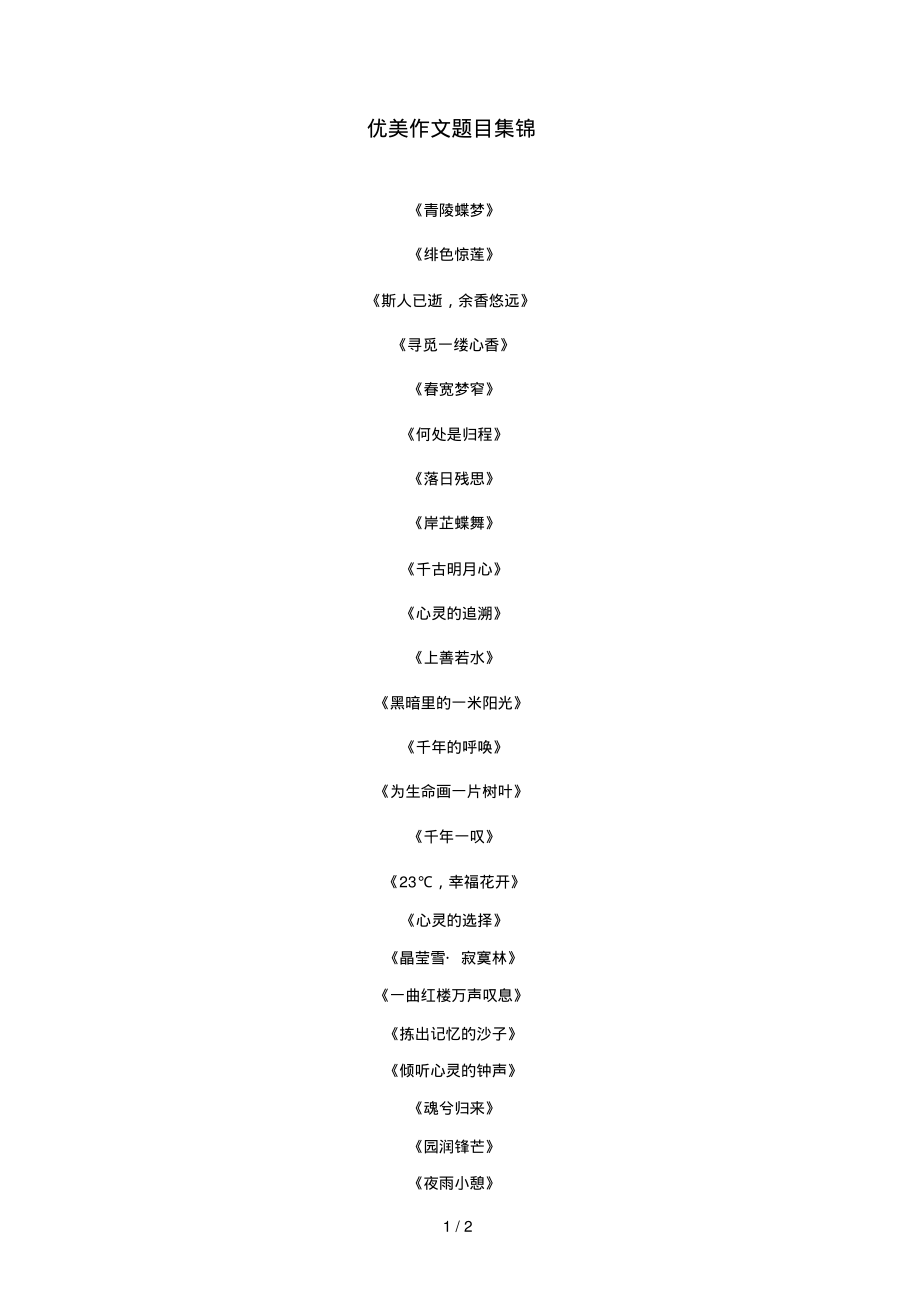 優秀作文題目集錦-圖1