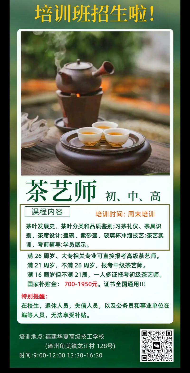 成人學(xué)茶藝的學(xué)費(fèi)多少-圖1