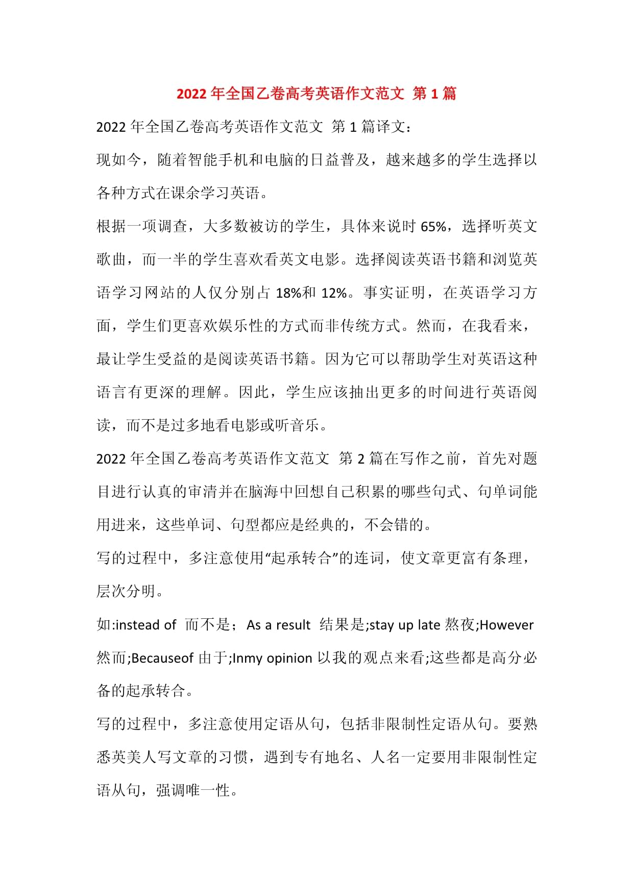 高考乙卷英語(yǔ)作文-圖1