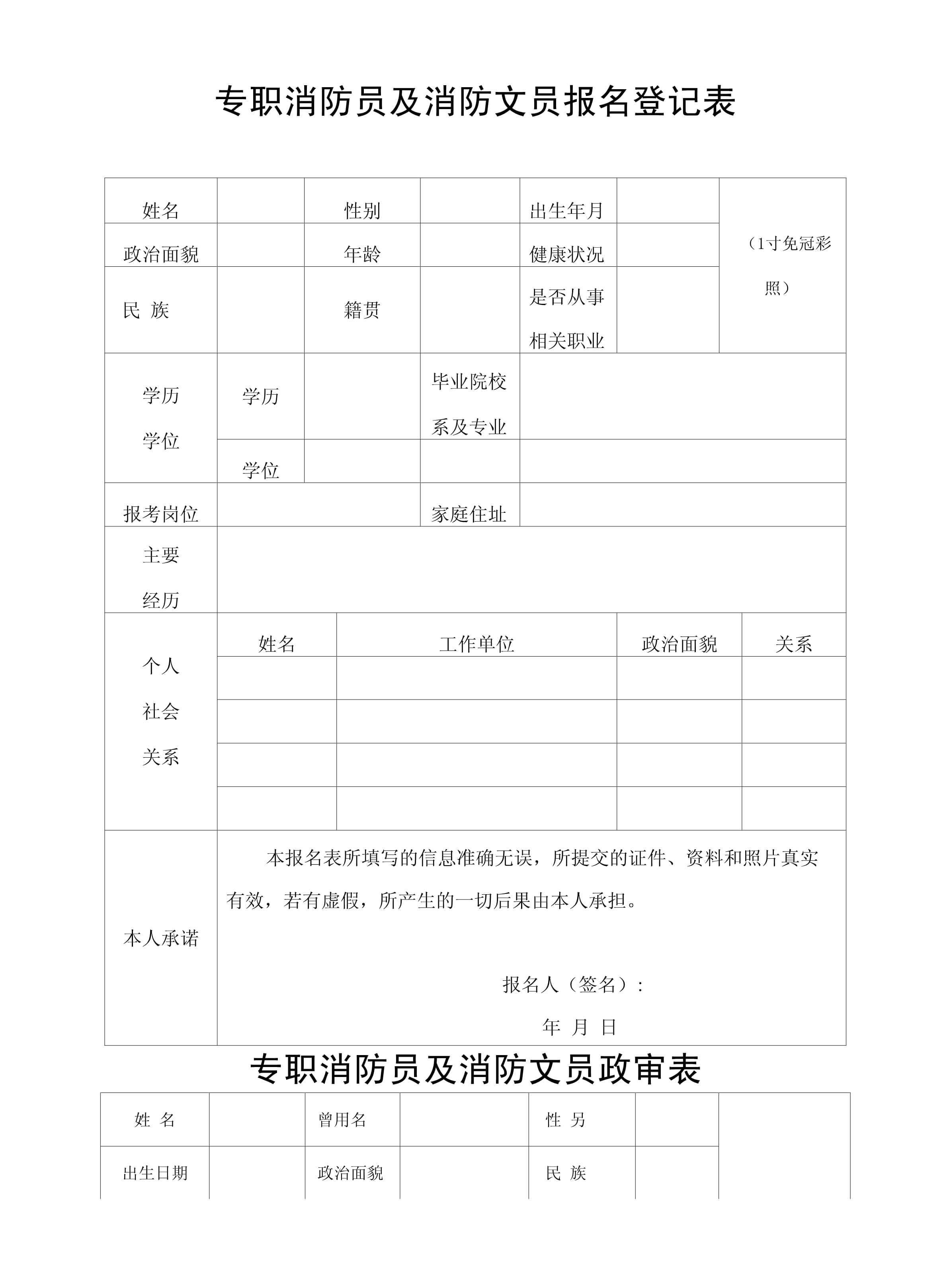 當(dāng)消防員怎么報名-圖1