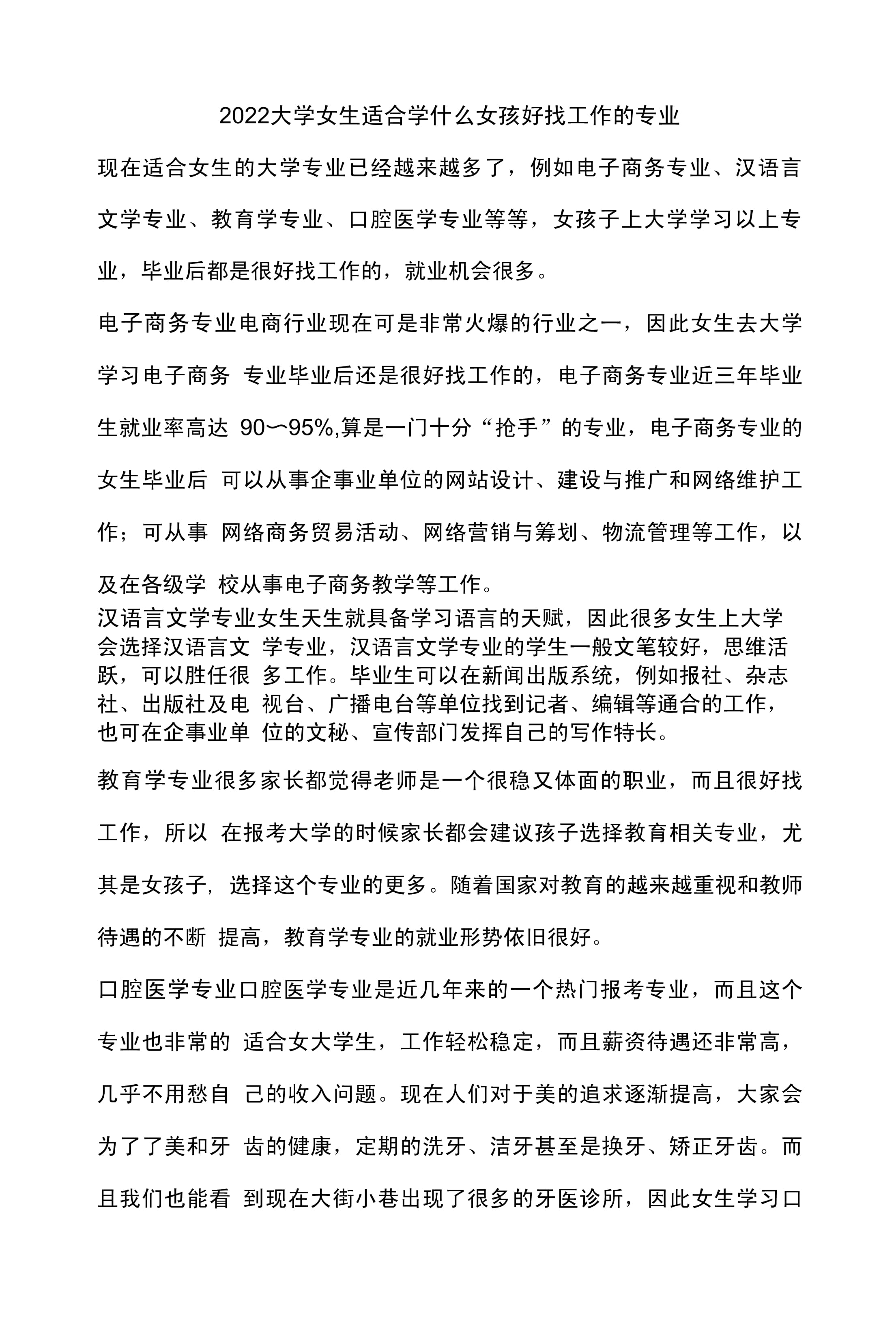 學(xué)什么好找工作-圖1