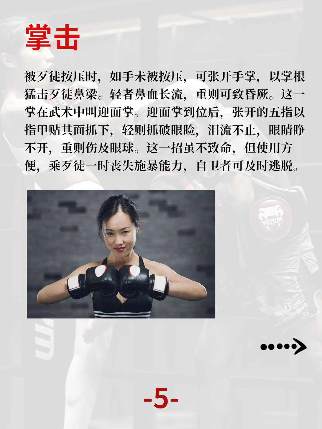 女孩子學(xué)什么防身-圖1