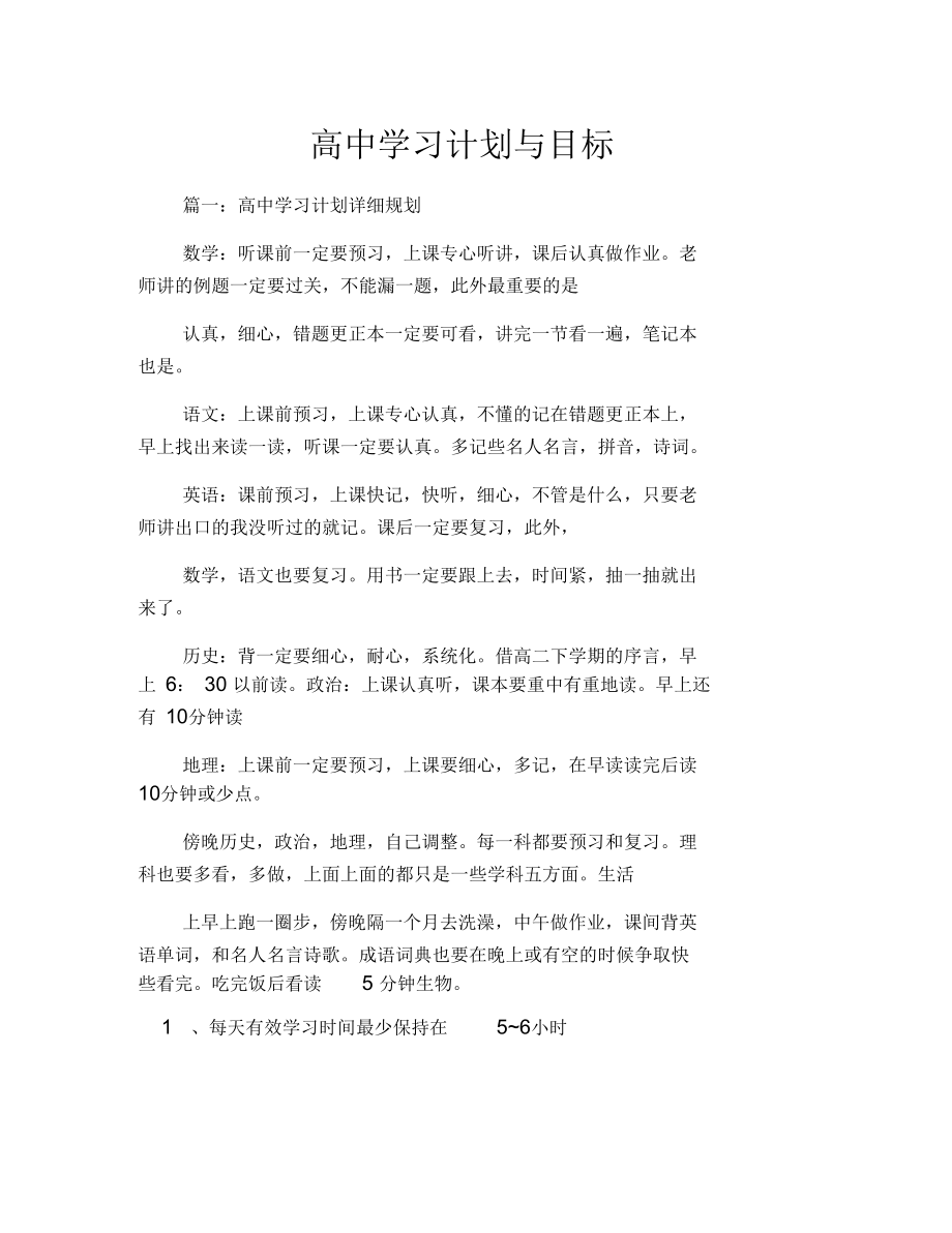 高中規(guī)劃與目標-圖1
