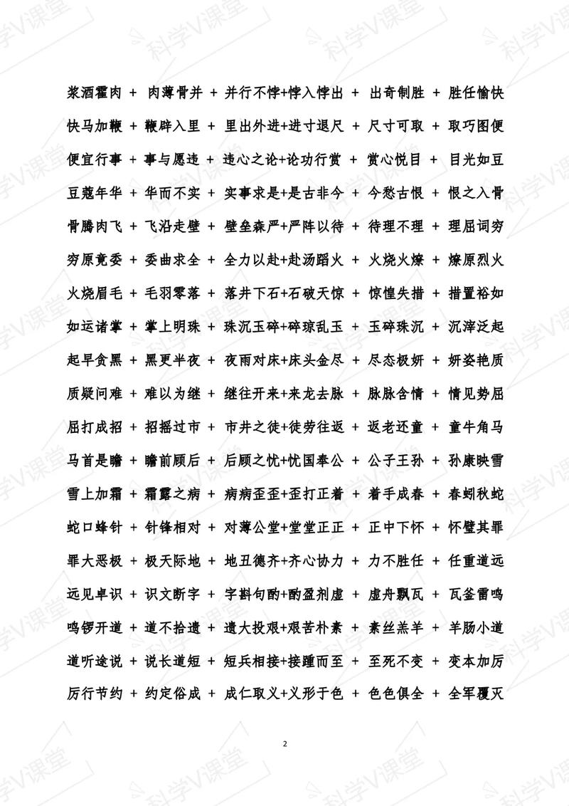 詞語接龍-圖1