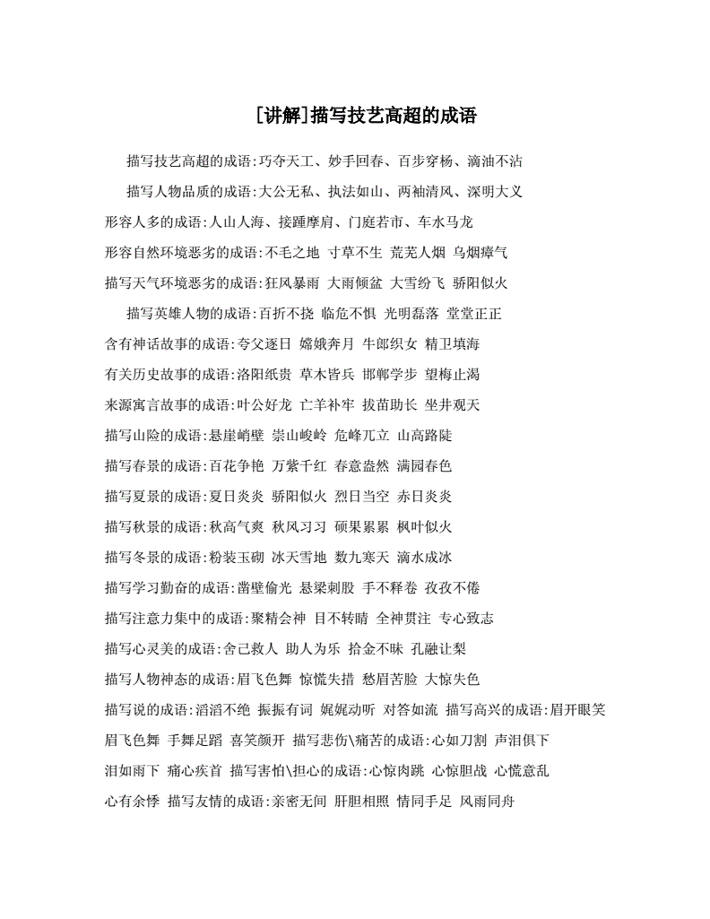 技藝高超的成語(yǔ)-圖1