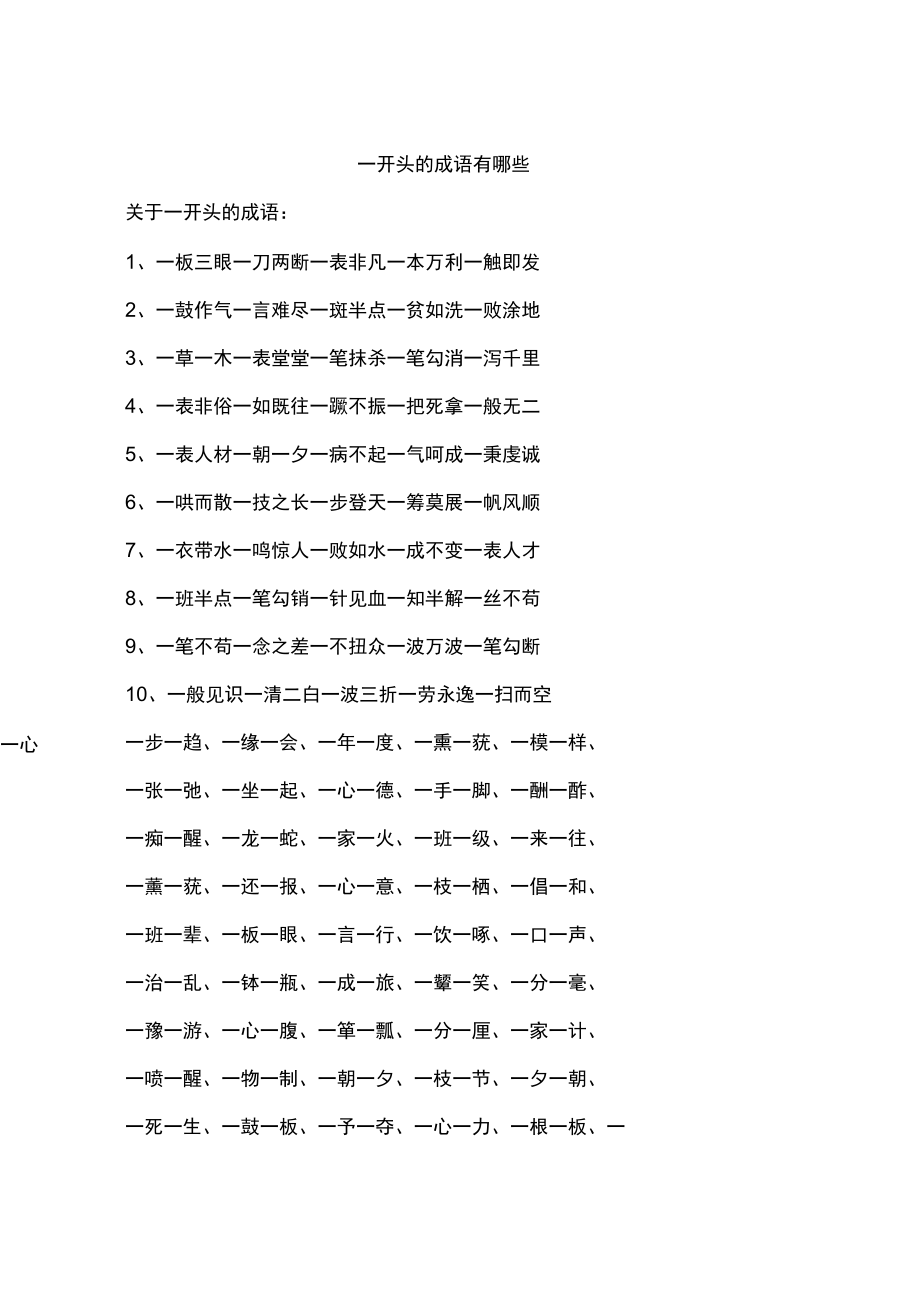 一什么什么什么成語(yǔ)-圖1