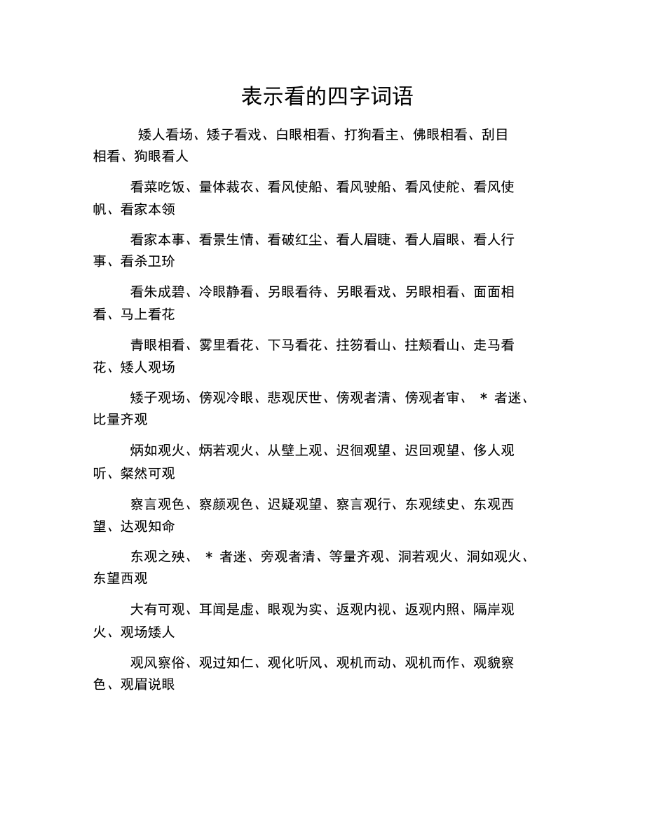 矮人看場(chǎng)是什么意思_近義詞_來(lái)源-圖1