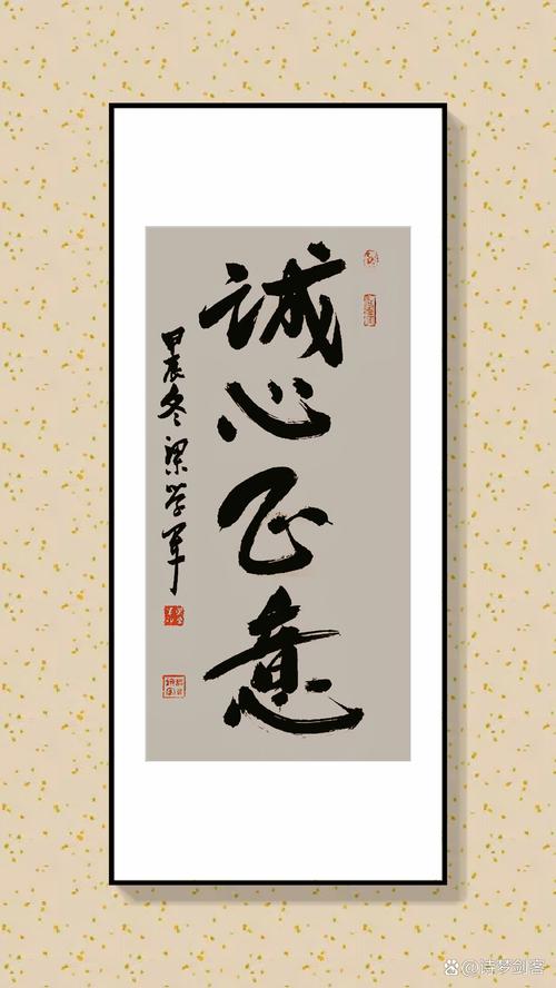 誠(chéng)心正意是什么意思_近義詞_來(lái)源-圖1