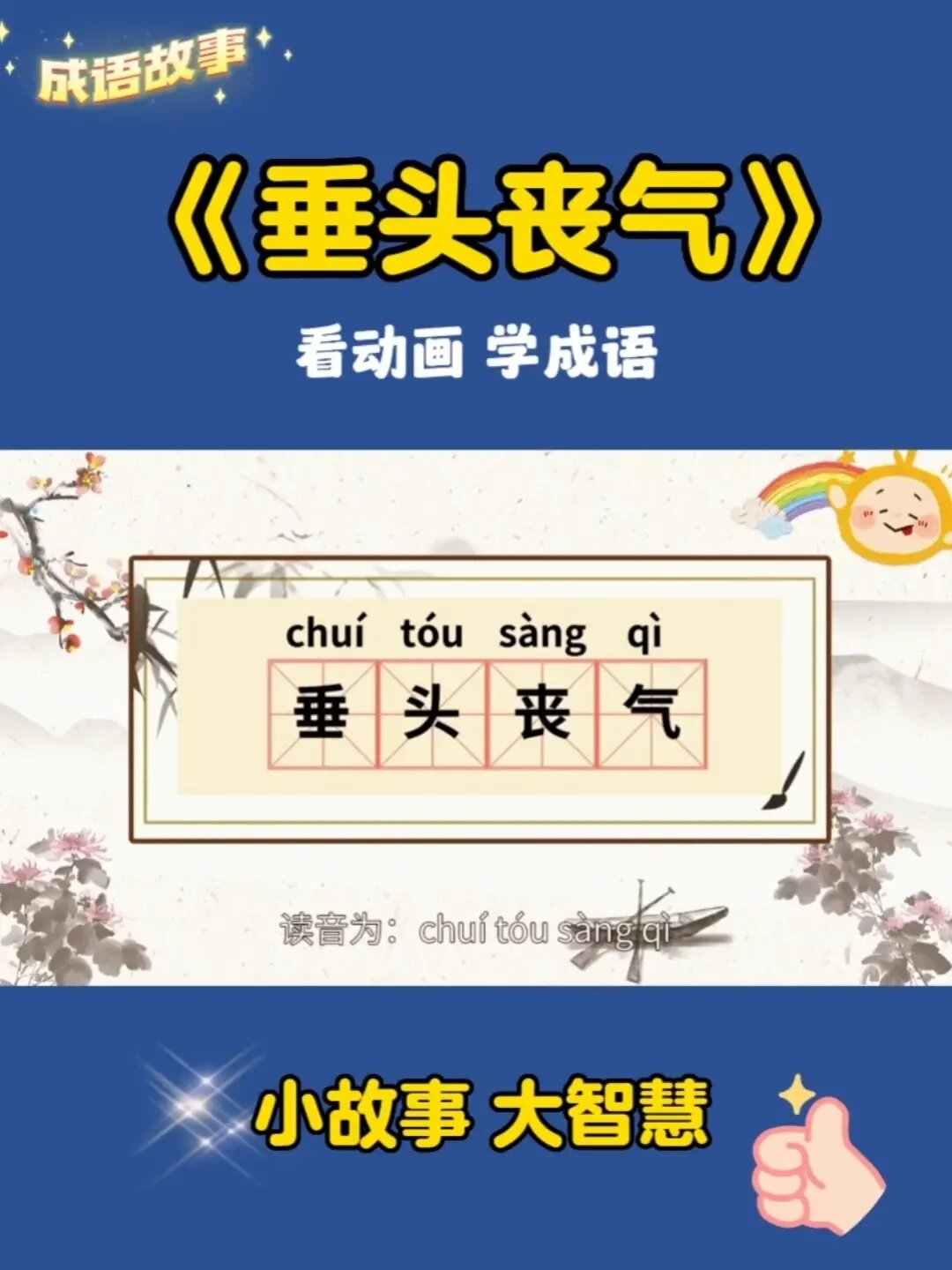 垂首喪氣是什么意思_近義詞_來(lái)源-圖1
