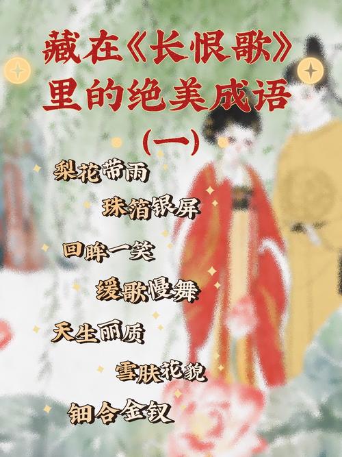 此恨綿綿是什么意思_近義詞_來(lái)源-圖1
