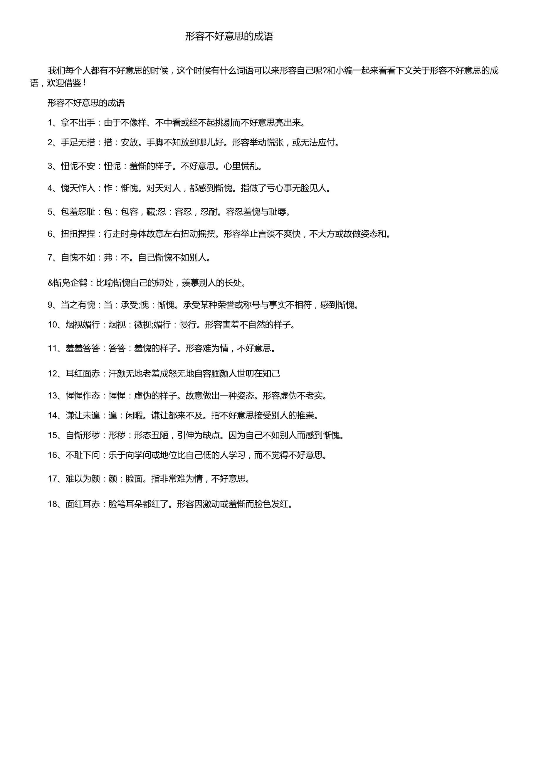 倉(cāng)皇無(wú)措是什么意思_近義詞_來(lái)源-圖1