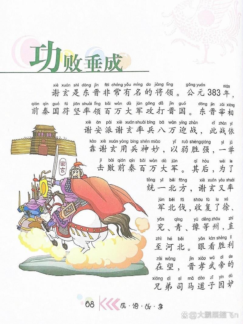 敗績失據的意思_釋義_出處-圖1