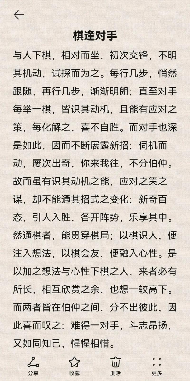 棋逢對(duì)手是什么意思_近義詞_來(lái)源-圖1