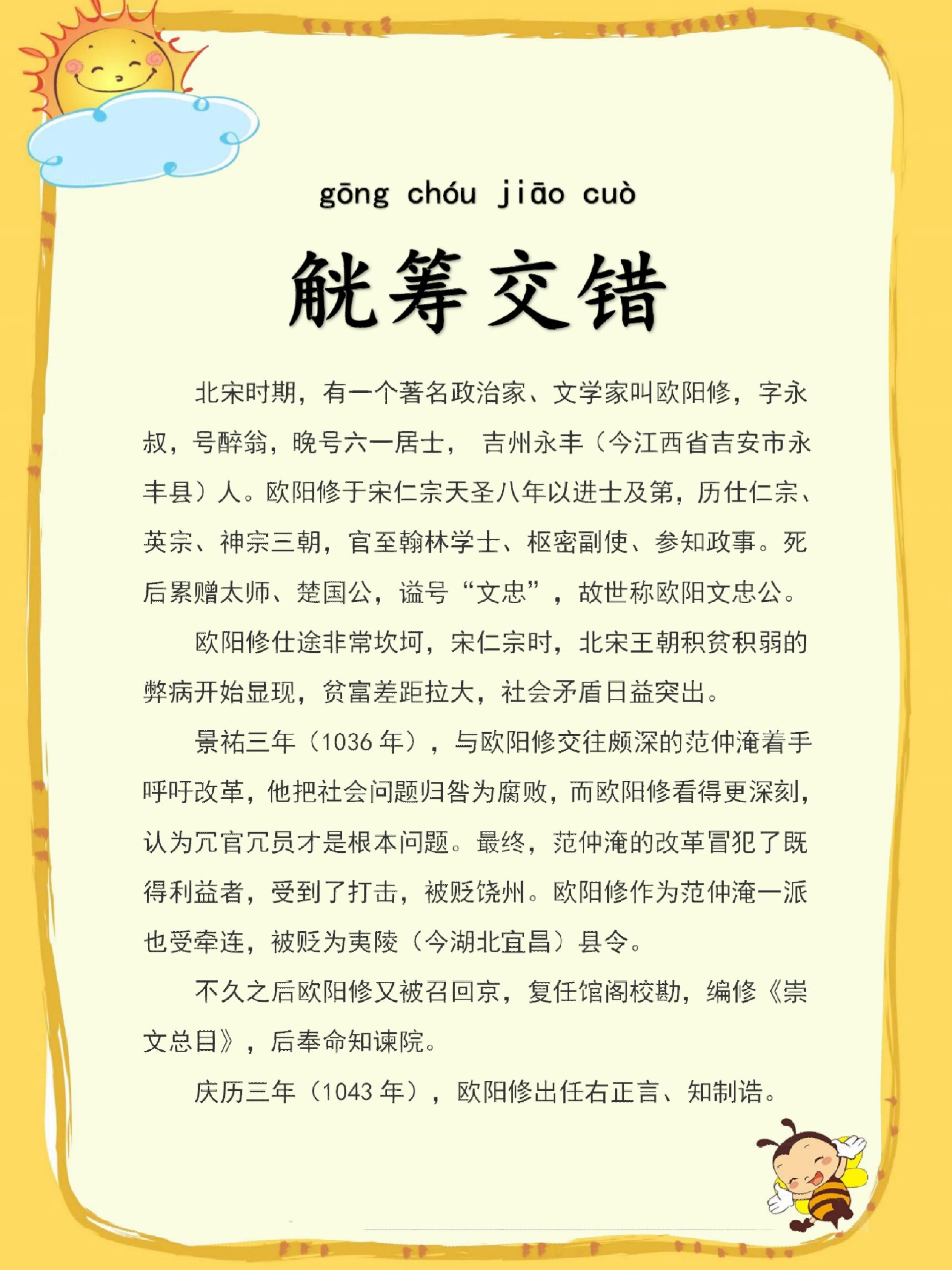 杯觥交錯(cuò)的意思_釋義_出處-圖1
