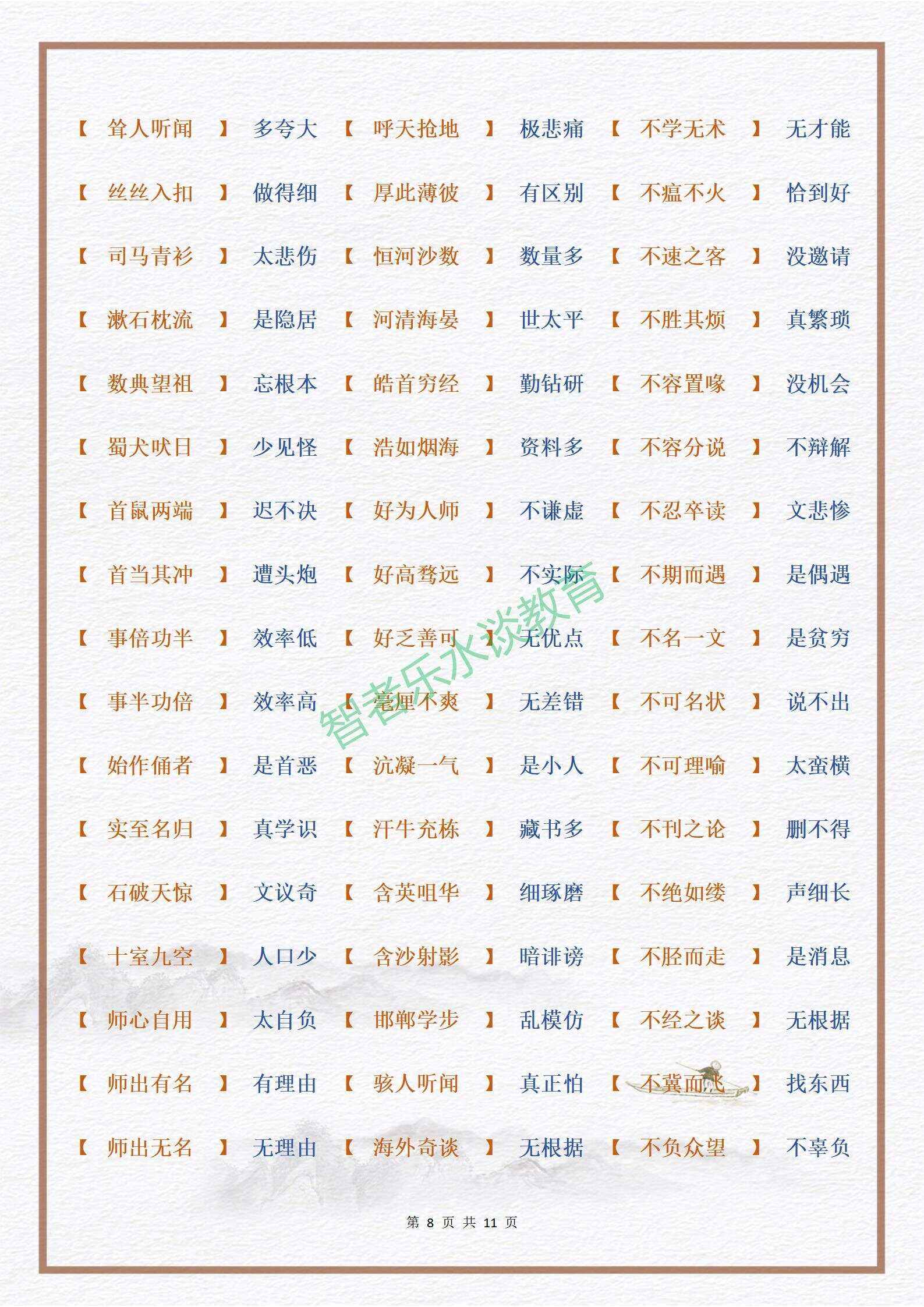 敗興而歸的解釋_近義詞_反義詞-圖1
