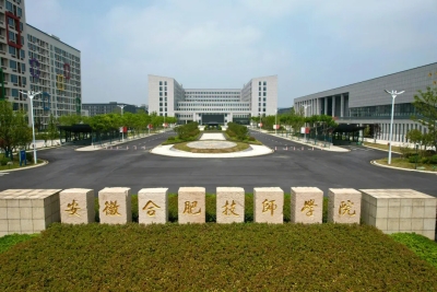 安徽合肥技師學(xué)院2025年招生簡章（公辦院校+學(xué)費全免）-圖1