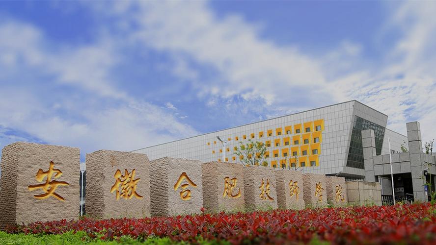 2025年初中生成績不理想怎么辦——推薦安徽合肥技師學(xué)院-圖1