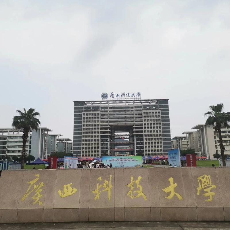 2025年廣西科技大學(xué)繼續(xù)教育學(xué)院成人高考專升本報(bào)名指南與關(guān)鍵提醒-圖1