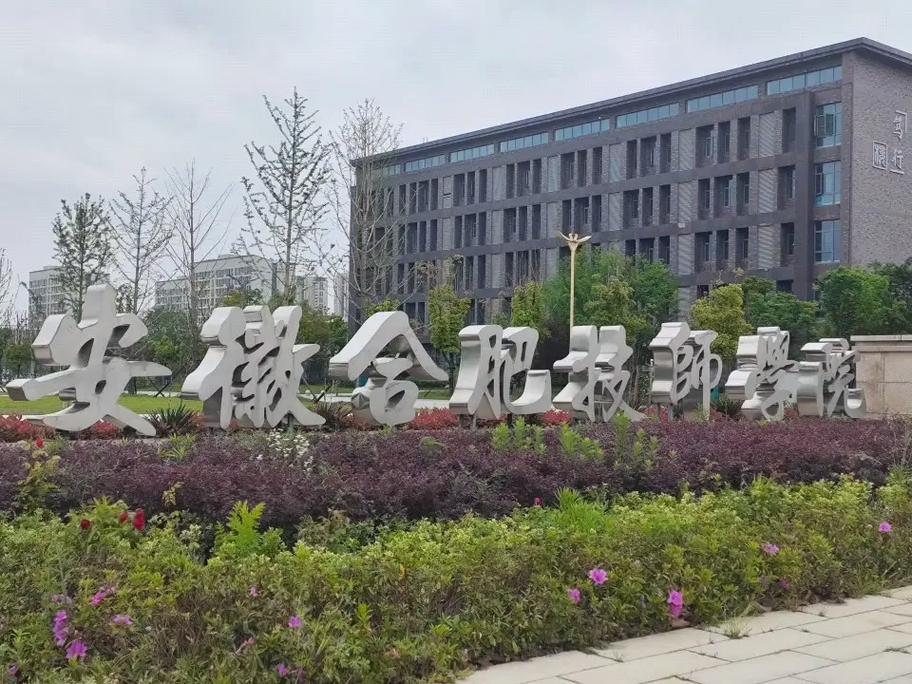 2025年安徽初三成績(jī)不好沒(méi)學(xué)上？——公辦院校+免學(xué)費(fèi)——安徽合肥技師學(xué)院報(bào)名方式-圖1
