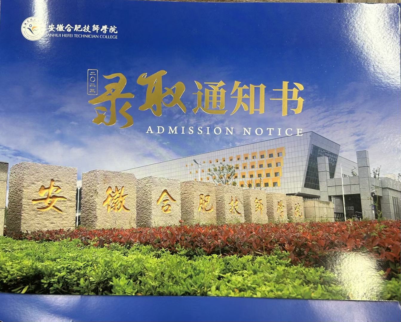 安徽省2025年中考分?jǐn)?shù)低怎么辦？合肥公辦技校免學(xué)費(fèi)還包分配工作-安徽技師學(xué)院-圖1