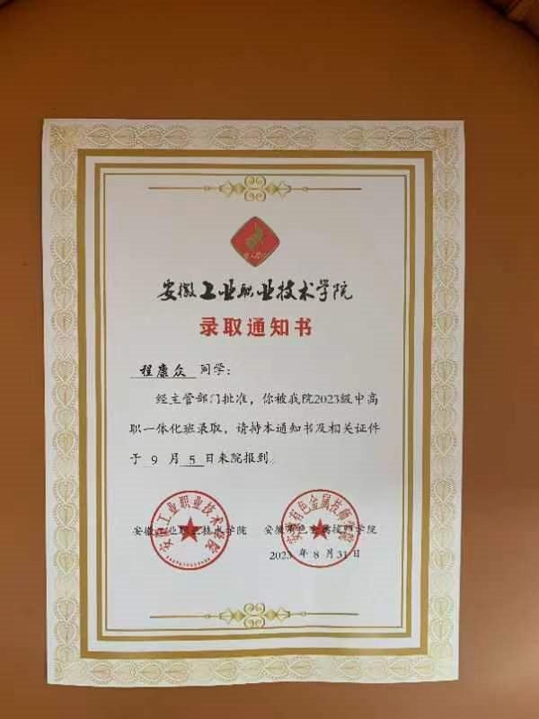 2025年安徽3+3中高職一體化貫通培養(yǎng)全解讀｜安徽工業(yè)職院報(bào)考詳解-圖1