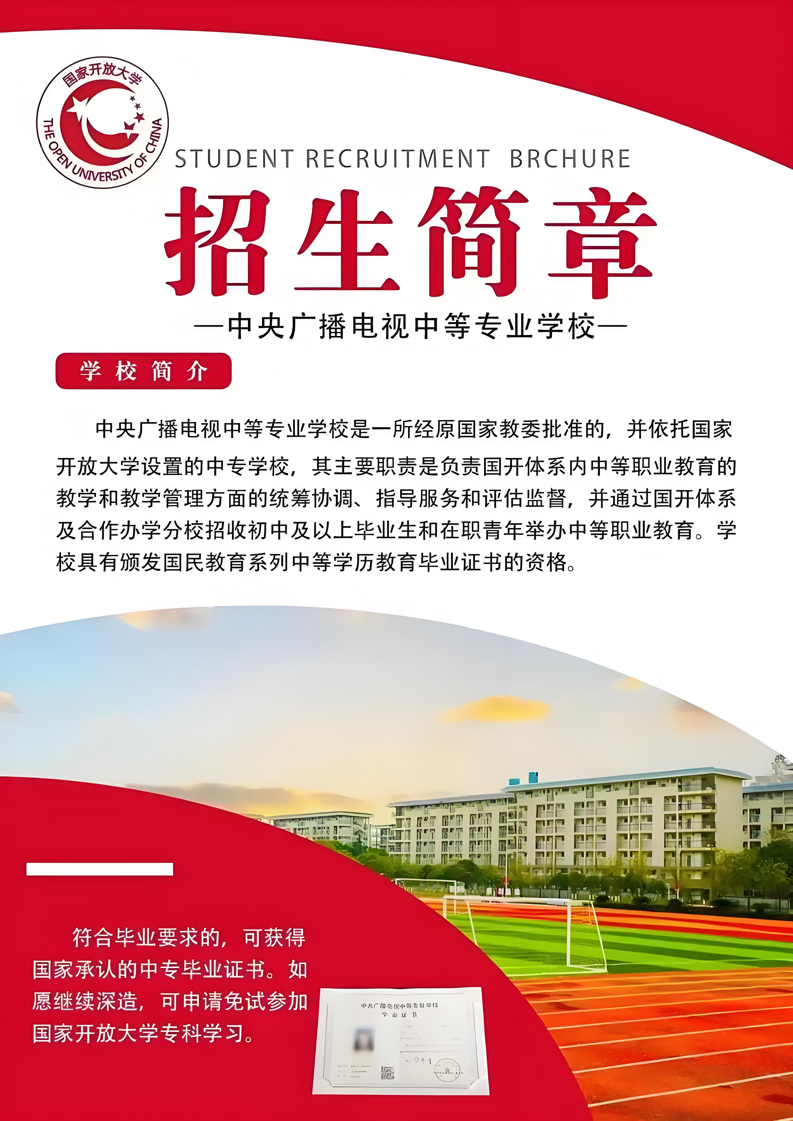 2025年山西電大中專報(bào)名全攻略：學(xué)制選擇、學(xué)費(fèi)標(biāo)準(zhǔn)及避坑指南-圖1