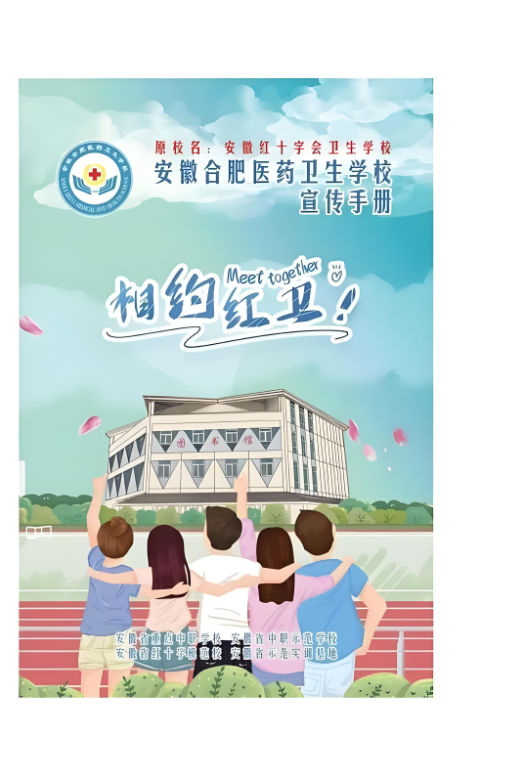 2025年合肥醫(yī)藥衛(wèi)生學(xué)院“3+2”高職班最新政策全解——官方報(bào)名通道已開啟-圖1