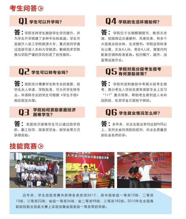 2025安徽3+3中高職銜接班招生｜有色金屬技師學(xué)院升學(xué)保障政策-圖2