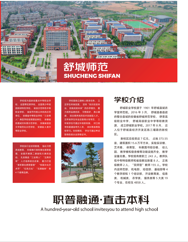 初三成績不理想？2025年安徽考生可重點關(guān)注的優(yōu)質(zhì)高中——舒城一中深度解析-圖1
