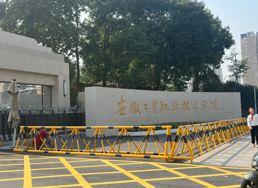 2025年安徽工貿職業技術學院3+2（五年一貫制）招生對象？招生專業有哪些？-圖1