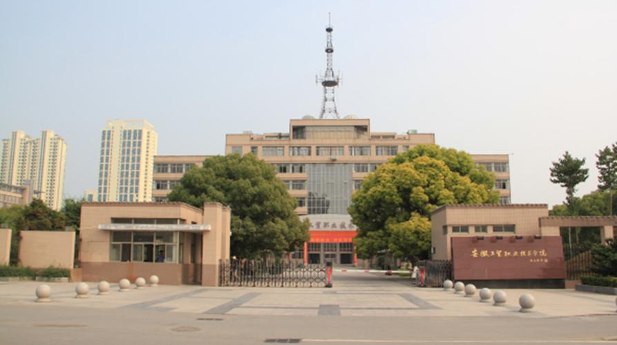 安徽工貿(mào)職業(yè)技術(shù)學(xué)院2025年初中起點(diǎn)五年一貫制招生政策權(quán)威解讀-圖1
