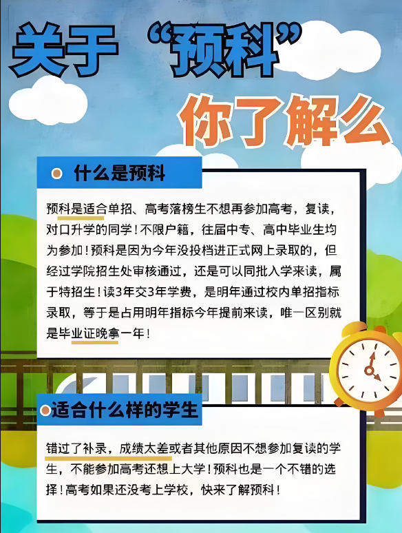 2025安徽中職升學指南：滑檔后預科班如何圓夢公辦院校？——官方最新發布-圖1