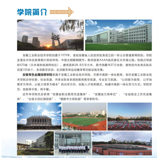 2025年安徽中考落榜怎么辦？安徽工業(yè)職業(yè)技術(shù)學(xué)院“3+3”助你圓夢大學(xué)！-圖1