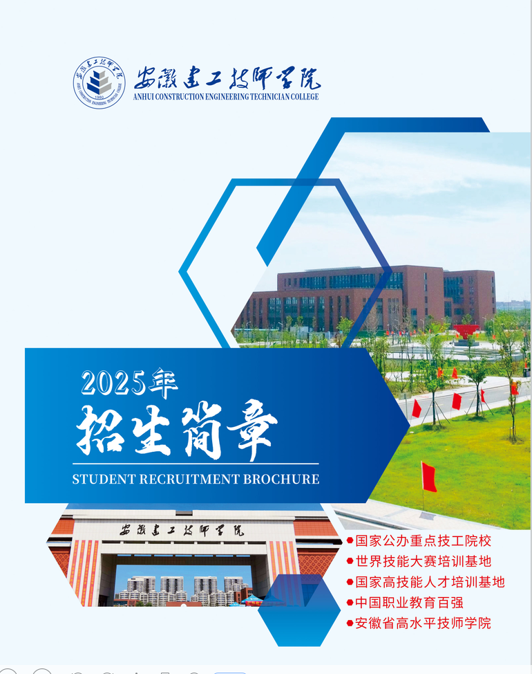 25年安徽省中考生考不上高中怎么辦？安徽建工技師學院免學費，可升學可就業(yè)-圖1