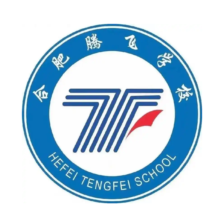 合肥騰飛學校2025招生季 | 官方報名平臺正式開通-圖1