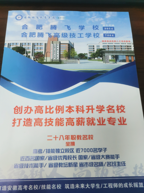 2025年合肥騰飛高級技工學校招生政策解析：300多分考生如何把握升學機會？-圖1