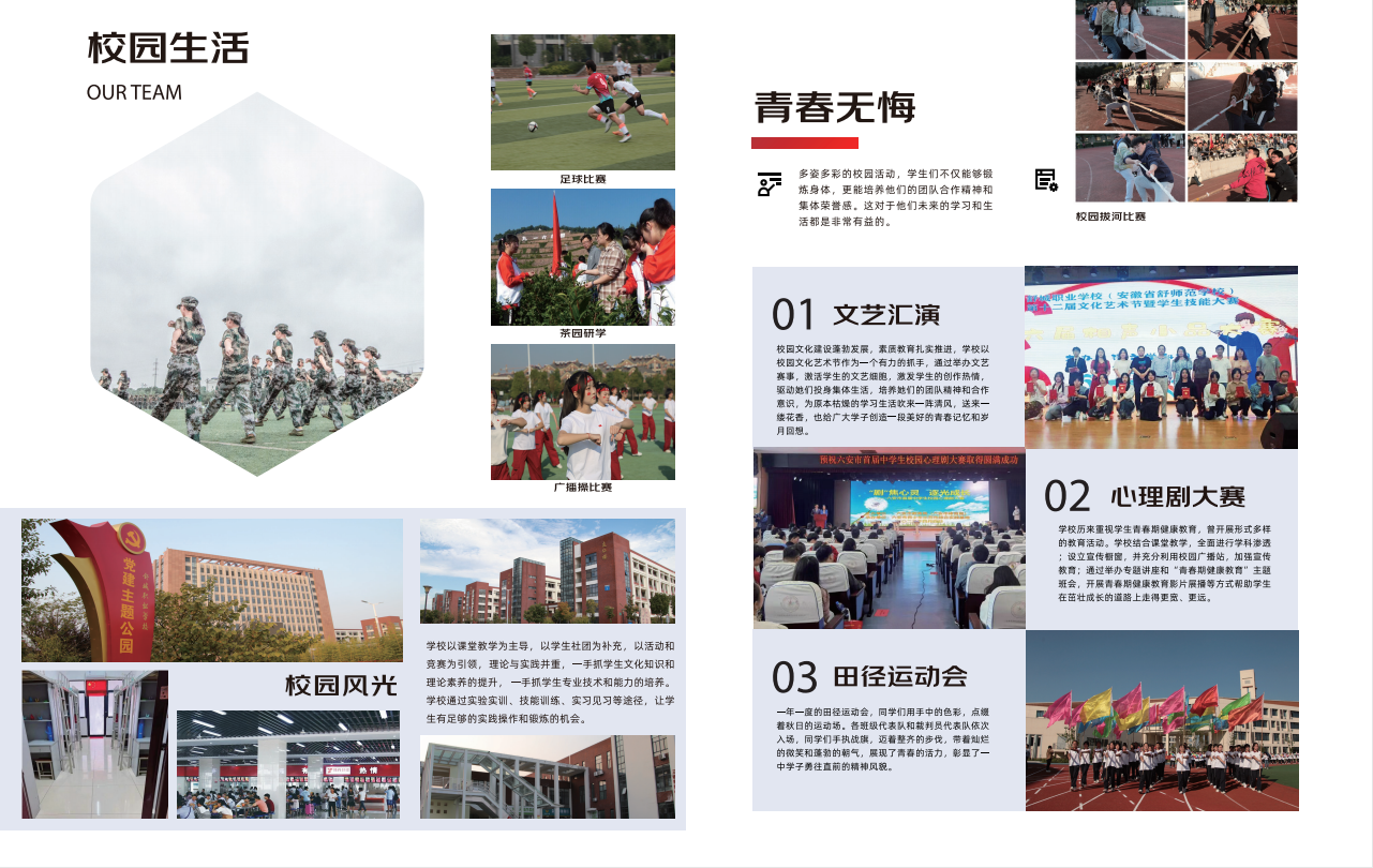 2025年舒城一中聯(lián)合辦學(xué)綜合高中班招生簡章:低分段學(xué)生的逆襲新路徑-圖3 2025年舒城一中聯(lián)合辦學(xué)綜合高中班招生簡章:低分段學(xué)生的逆襲新路徑-圖3
