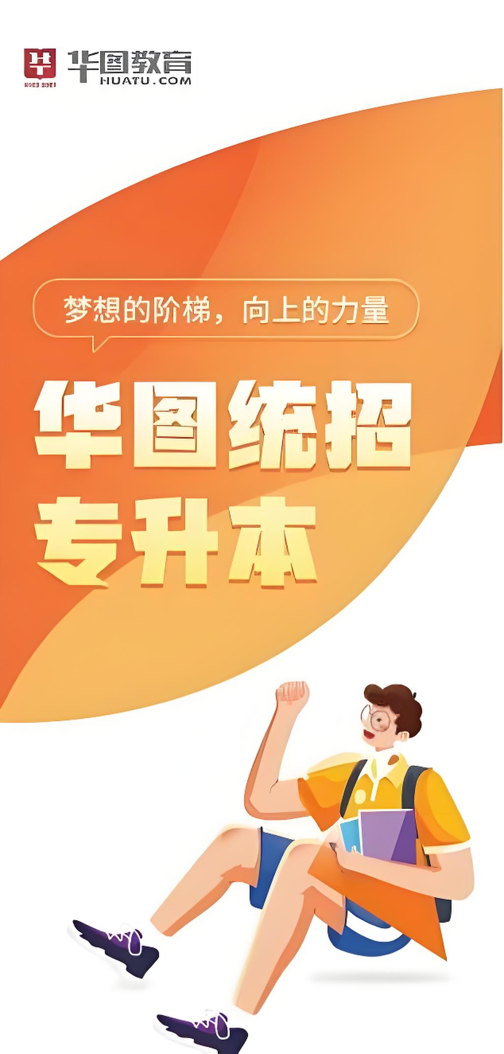 2025年安徽省專升本備考指南：華圖教育等機構(gòu)助力升學之路-圖1